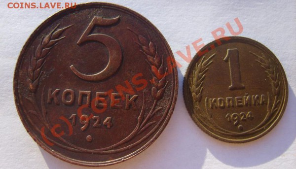 5,3,2,1 коп. 1924 г. до 8.12 в 22:00 по Москве - S8301737.JPG