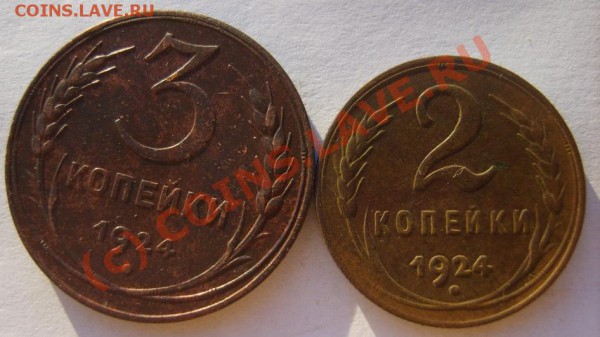 5,3,2,1 коп. 1924 г. до 8.12 в 22:00 по Москве - S8301734.JPG
