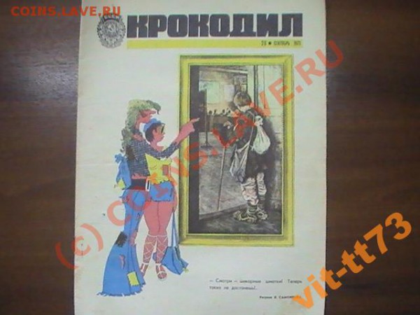 Журналы Крокодил - 829430970_2