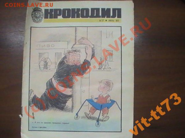 Журналы Крокодил - 829430960_2