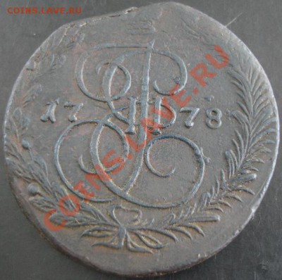 5 коп.1778 года,ЕМ,орел нового рисунка до 22-00 12.05.13г. - DSC00497.JPG
