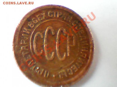 пол копейки 1925 года -хор. сохран - Изображение 144