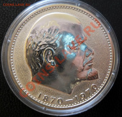 1 рубль 1970  Ленин 100  ПРУФ   до  11,05,2013 22-00мск - 0001