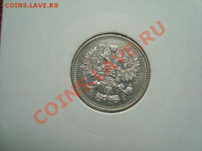 10,15,20 копеек 1913 г. до 08.05.13. 21.00 мск - DSC01708.JPG