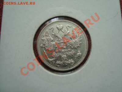 10,15,20 копеек 1913 г. до 08.05.13. 21.00 мск - DSC01710.JPG