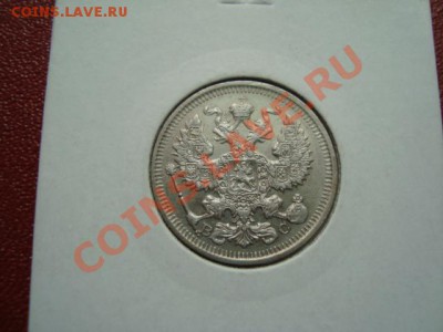 10,15,20 копеек 1913 г. до 08.05.13. 21.00 мск - DSC01712.JPG