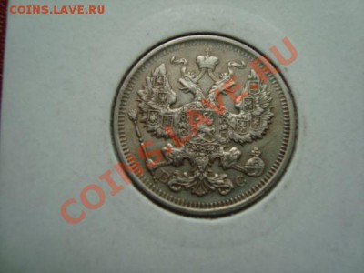 10,15,20 копеек 1915г. до 08.05.13 21.00 мск - DSC01706.JPG