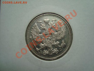 10.15.20 копеек 1914г. до 08.05.13 до 21.00 мск - DSC01700.JPG