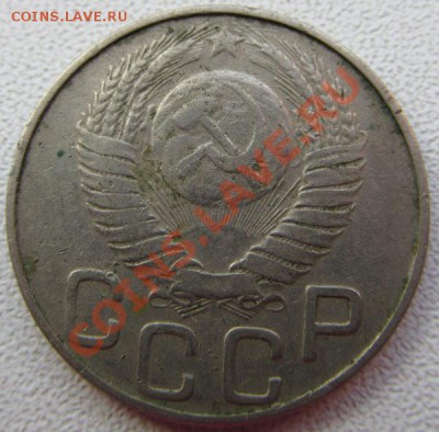 20 копеек 1948 г. шт.? - IMG_0393.JPG