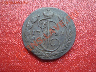 1 копейка 1791 г. ЕМ до 10.05.13. 21.00мск - DSC01715.JPG