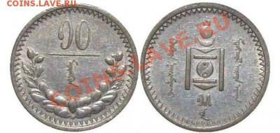 10 Мунгу 1925 г. Оценка - Монголия 10 мунгу 1925 серебро_2.JPG