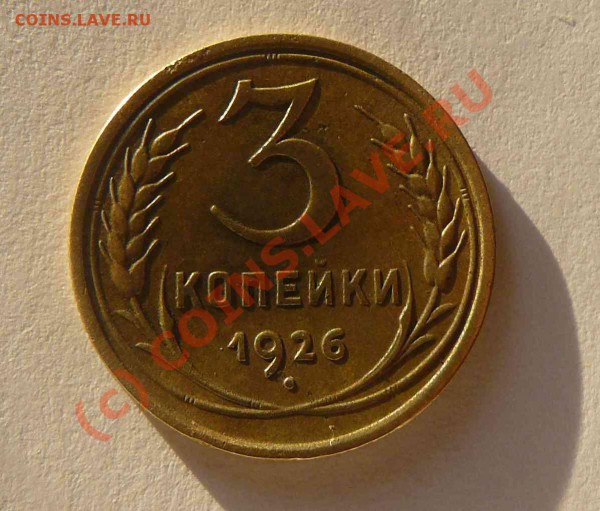 3к 1926г - 3к 1926г