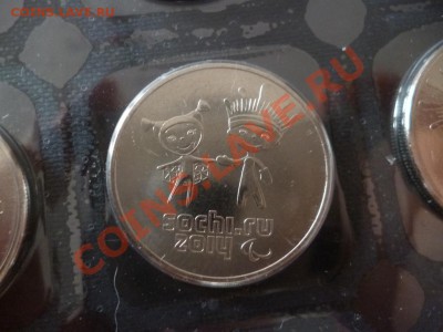 ДК РФ 25 рублей Сочи 2013 Лучик и Снежинка по ФИКС 12.05 - P1030321.JPG