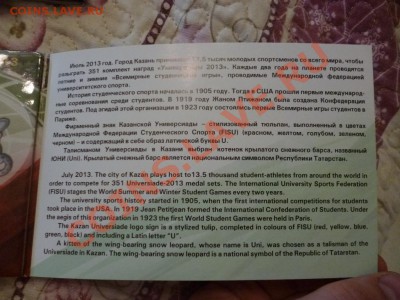 ДК Красочный буклет с 10 руб. Универсиада Казань ФИКС 12.05 - P1030458.JPG