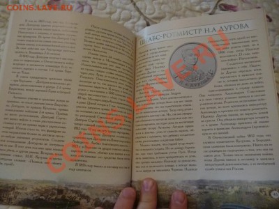 ДК Книга о монетах 1812 с автографом автора (вар.1) 12.05 - P1030462.JPG