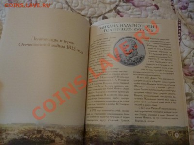 ДК Книга о монетах 1812 с автографом автора (вар.2) 12.05 - P1030465.JPG