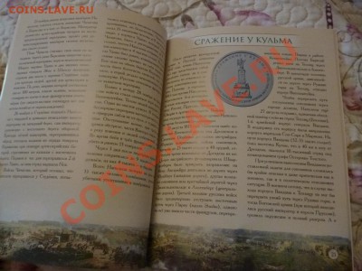 ДК Книга о монетах 1812 с автографом автора (вар.3) 12.05 - P1030468.JPG