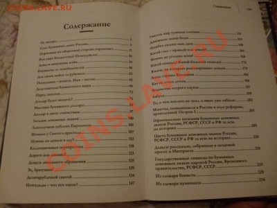 ДК Книга А.Щелокова Деньги Мира (истории и курьезы) 12.05 - P1030489.JPG