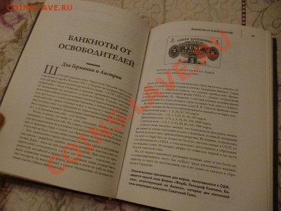 ДК Книга А.Щелокова Деньги Мира (истории и курьезы) 12.05 - P1030485.JPG