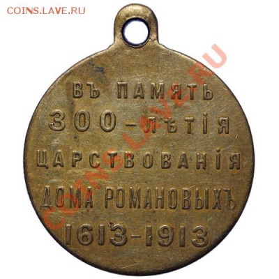Медаль 300 лет дому Романовых до 14.05.2013 23:00 - QA1A9740_.JPG