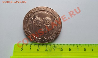 Медаль "К 50-летию великой победы", АО "Лепсе" - 20130506_144801