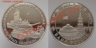 3 рубля ПРАГА 1995 г., с 200 руб., до 12 мая (ВОСКР) в 22.10 - Прага.JPG