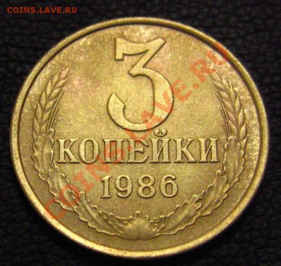 3 копейки 1986 частый гурт. - IMG_1091.JPG