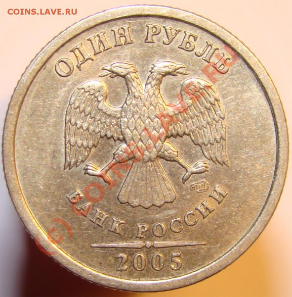 1 руб 2005г спмд шт: Г - 90