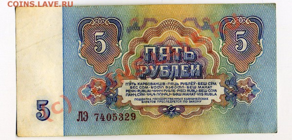 БОНЫ СССР 5 Рублей 1961 до 12.12.2009 21.000 - img1052