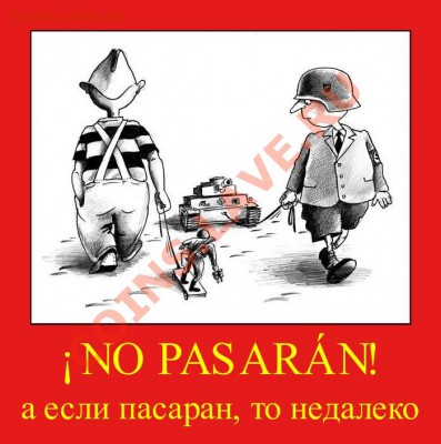 Анатолио - No_Pasaran