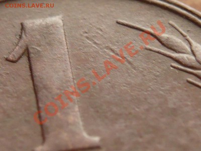 1коп. 1925г. до 22-00. 06.05.13г.мск - P1240392.JPG