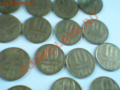 10 коп с 61 по91 года(24 шт.) - Изображение 147