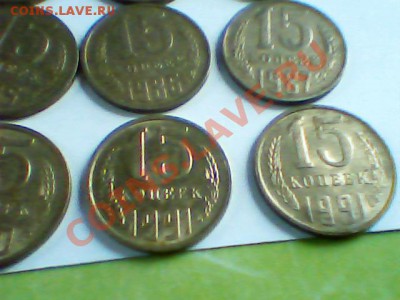 15 коп с 61 по 91 год(20 шт) - Изображение 153