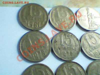 15 коп с 61 по 91 год(20 шт) - Изображение 151