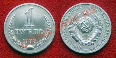 Советские рубли 1985, 1986 - 1986