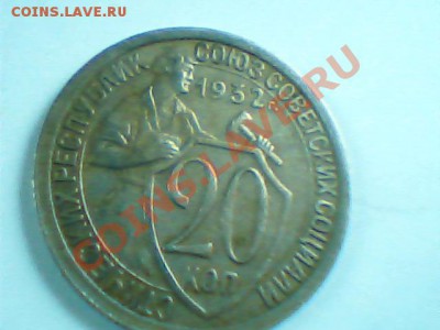 20 коп с 32 по 91 г.(19 шт) - Изображение 155