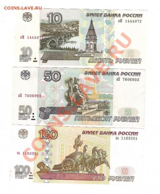 10-50-100 руб.,мод. 1997 г - Изображение 241
