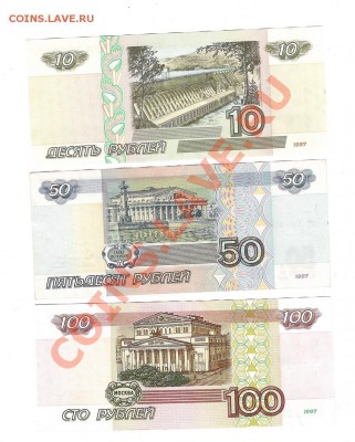10-50-100 руб.,мод. 1997 г - Изображение 240