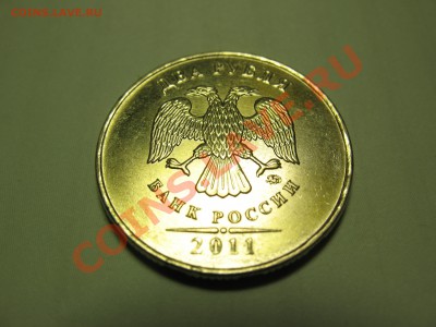 2 рубля 2011 г. Полный раскол. до 12.05. - IMG_3765.JPG
