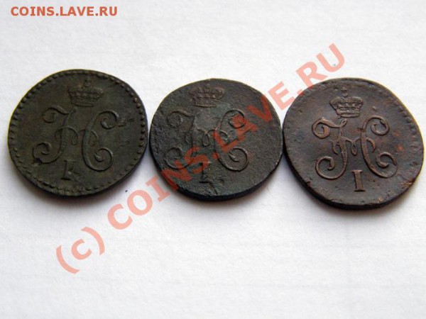 4 коп. серебром СМ. 1839, 1842, 1845 гг. - 14б