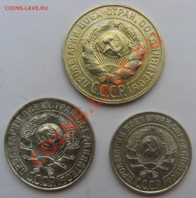 10, 15, 20 копеек 1927 г. до 09.05.2013 21.00 МСК - CIMG1546.JPG