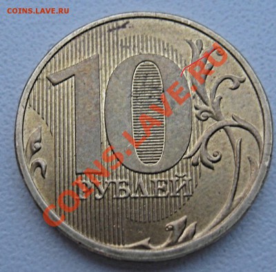 10 руб. раскол на оценку. - _1_~3