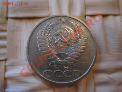 50 копеек 1976 года из обращения КОРОТКИЙ до 23 00 08 05 13 - IMG_1608.JPG