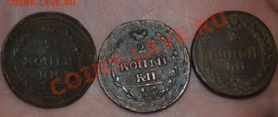 2 копейки 1810-км, 1810 ем-нм, 3 монеты - DSC_0025