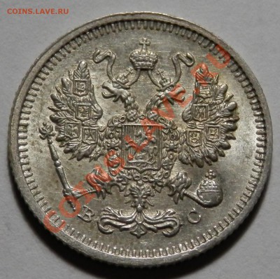 10 копеек 1915 ВС - на оценку - P5060199.JPG
