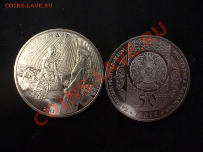ДК Казахстан 50 тенге Суиндар ФИКС 12.05 - P1030436.JPG