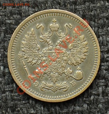 10 Копеек 1909, 10, 12, 15 до 10.05.13 22:00 - 3-1.JPG
