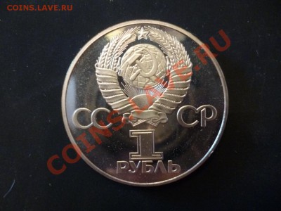 ДК СССР 1 рубль 30 лет победы пруф новодел 13. 05 - P1030325.JPG