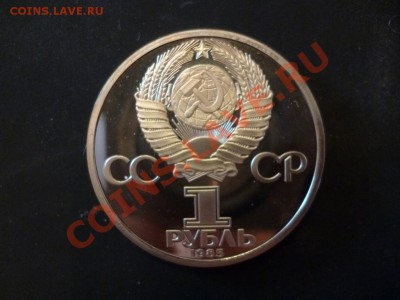 ДК СССР 1 рубль 40 лет победы пруф новодел 13. 05 - P1030327.JPG