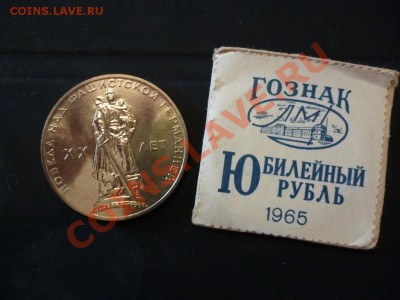 СССР 1 рубль 20 лет победы АЦ конверт - P1030332.JPG